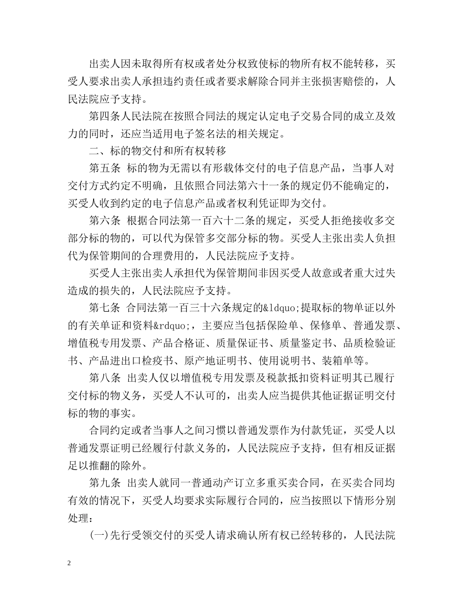 合同法司法解释三全文 _第2页