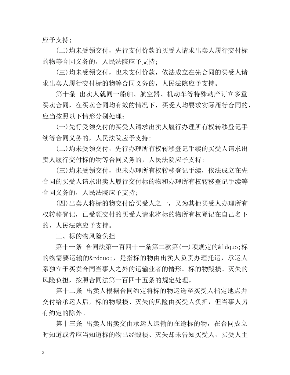 合同法司法解释三全文 _第3页