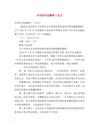 合同法司法解释三全文 