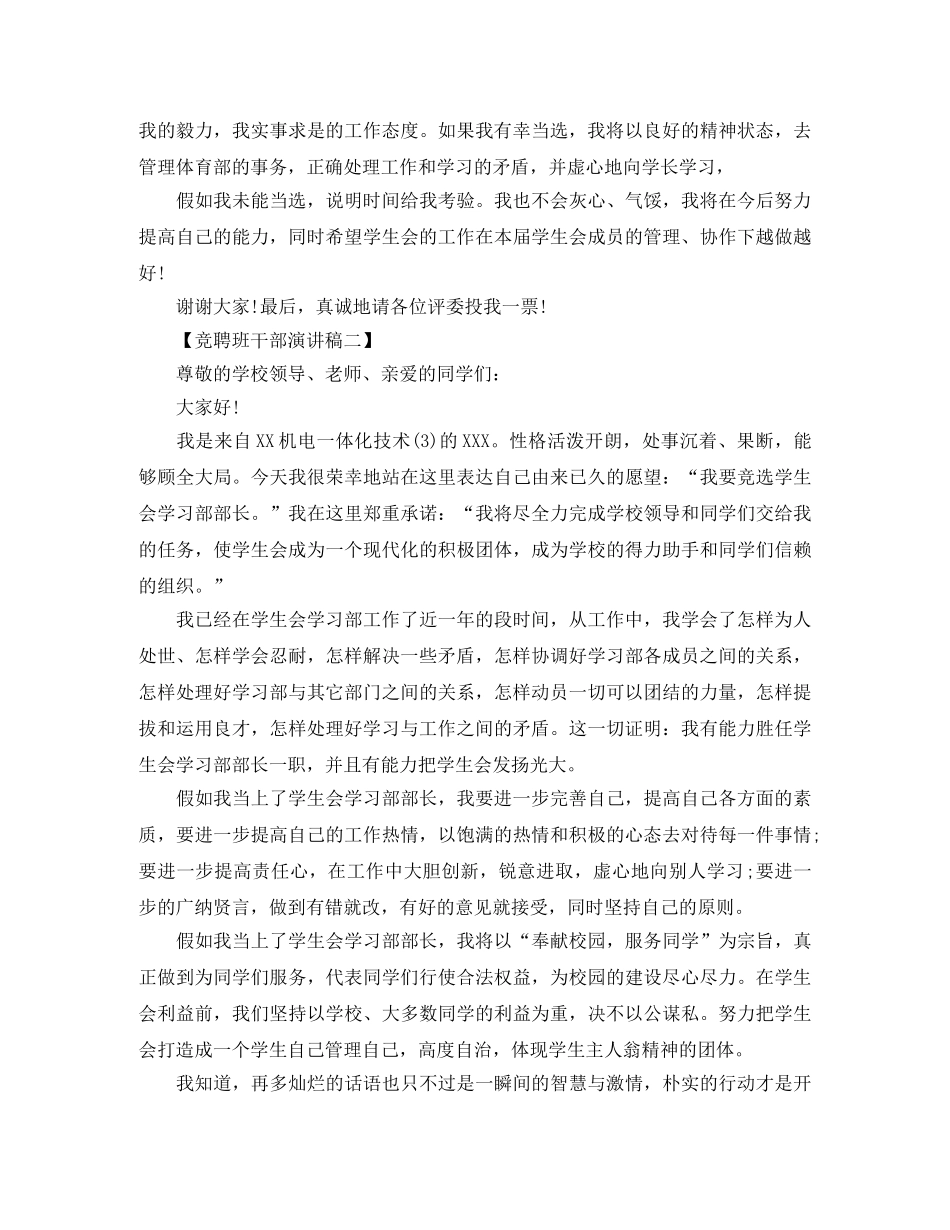 竞聘班干部演讲稿4篇 _第2页