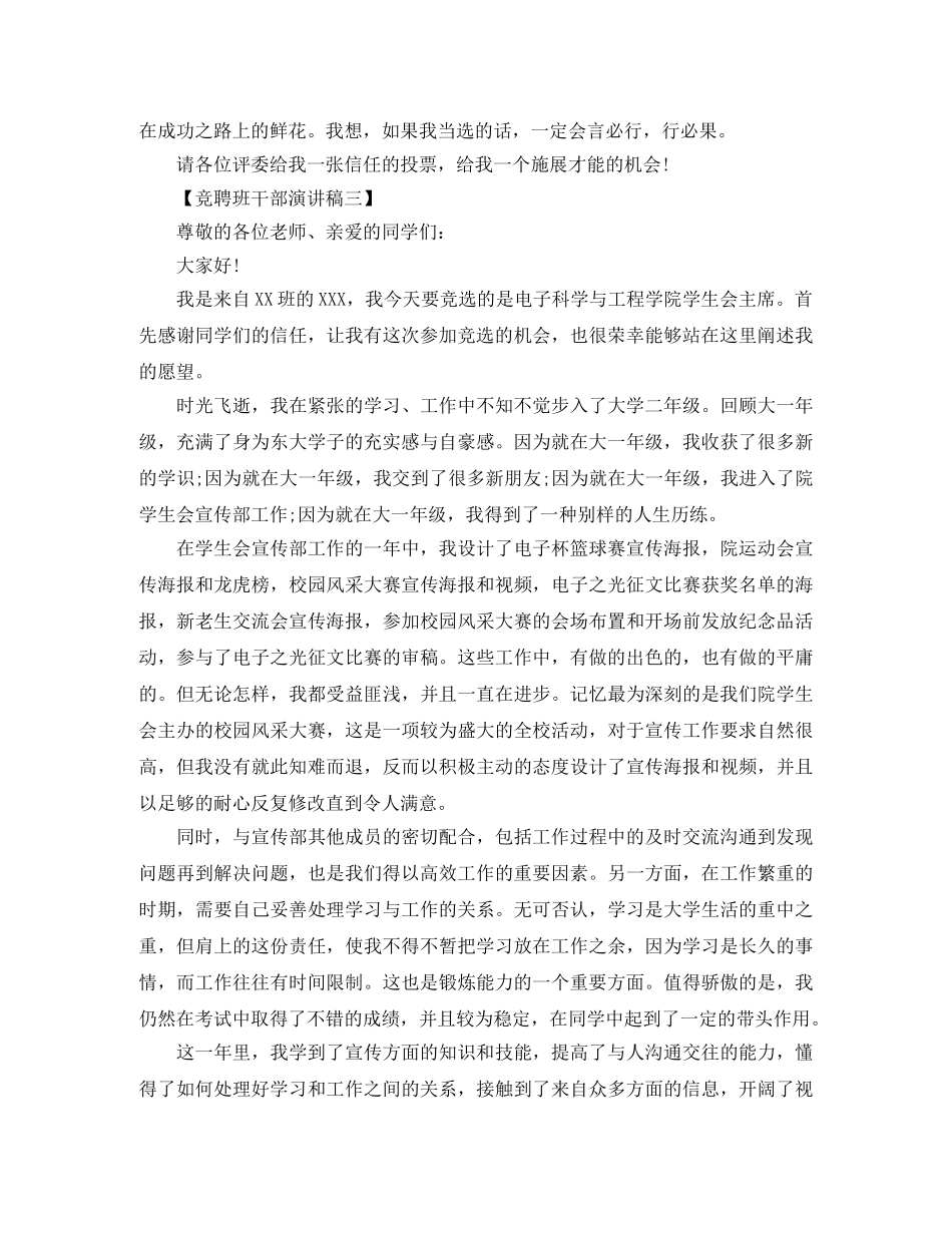 竞聘班干部演讲稿4篇 _第3页