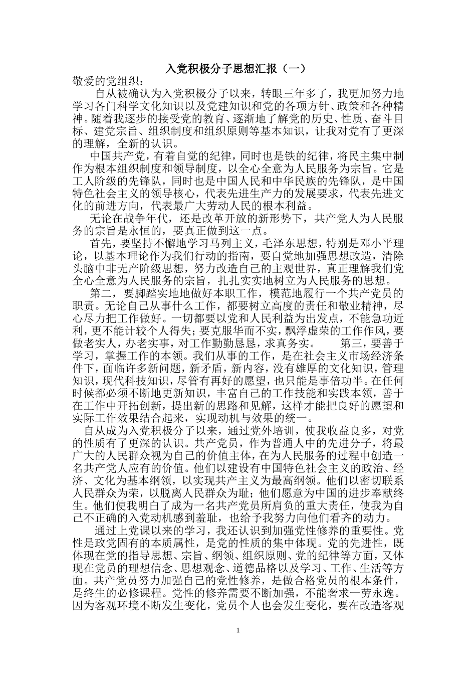 2016年入党积极分子思想汇报10篇_第1页