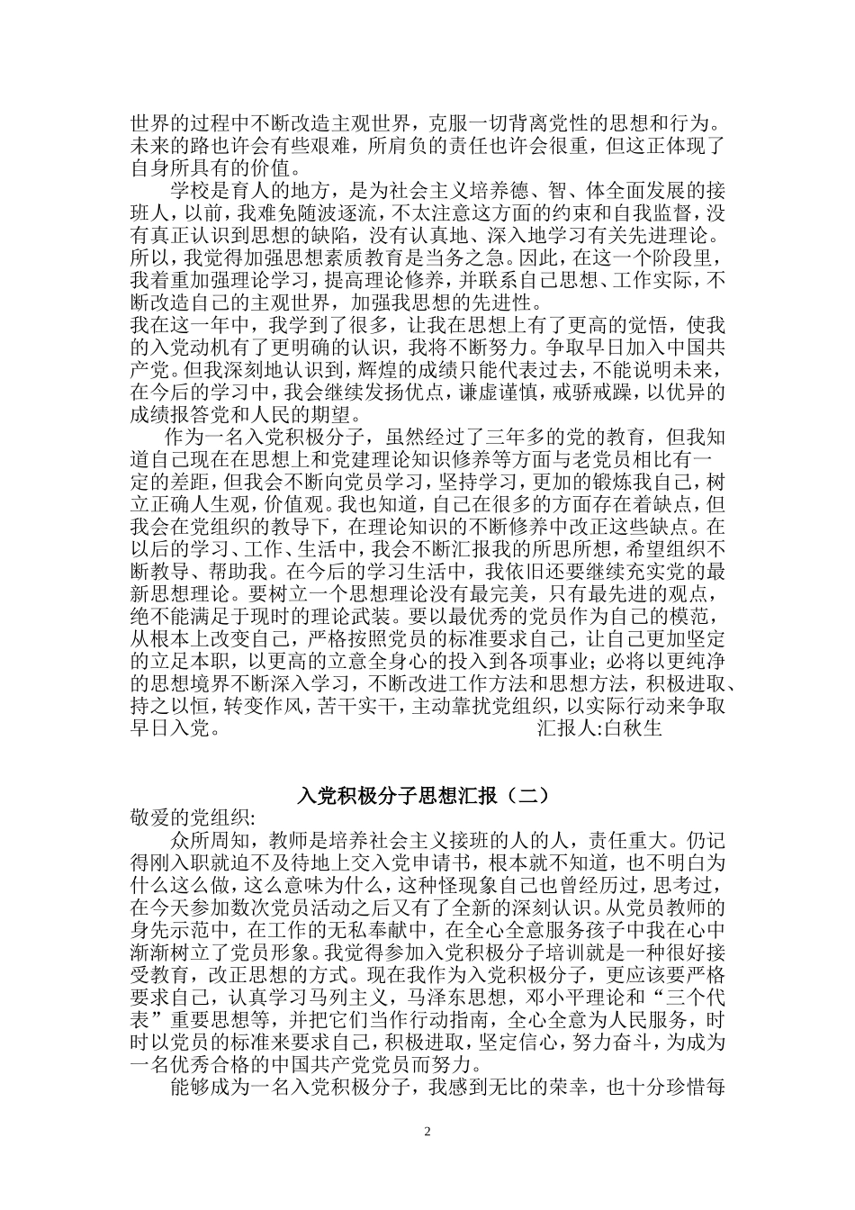 2016年入党积极分子思想汇报10篇_第2页