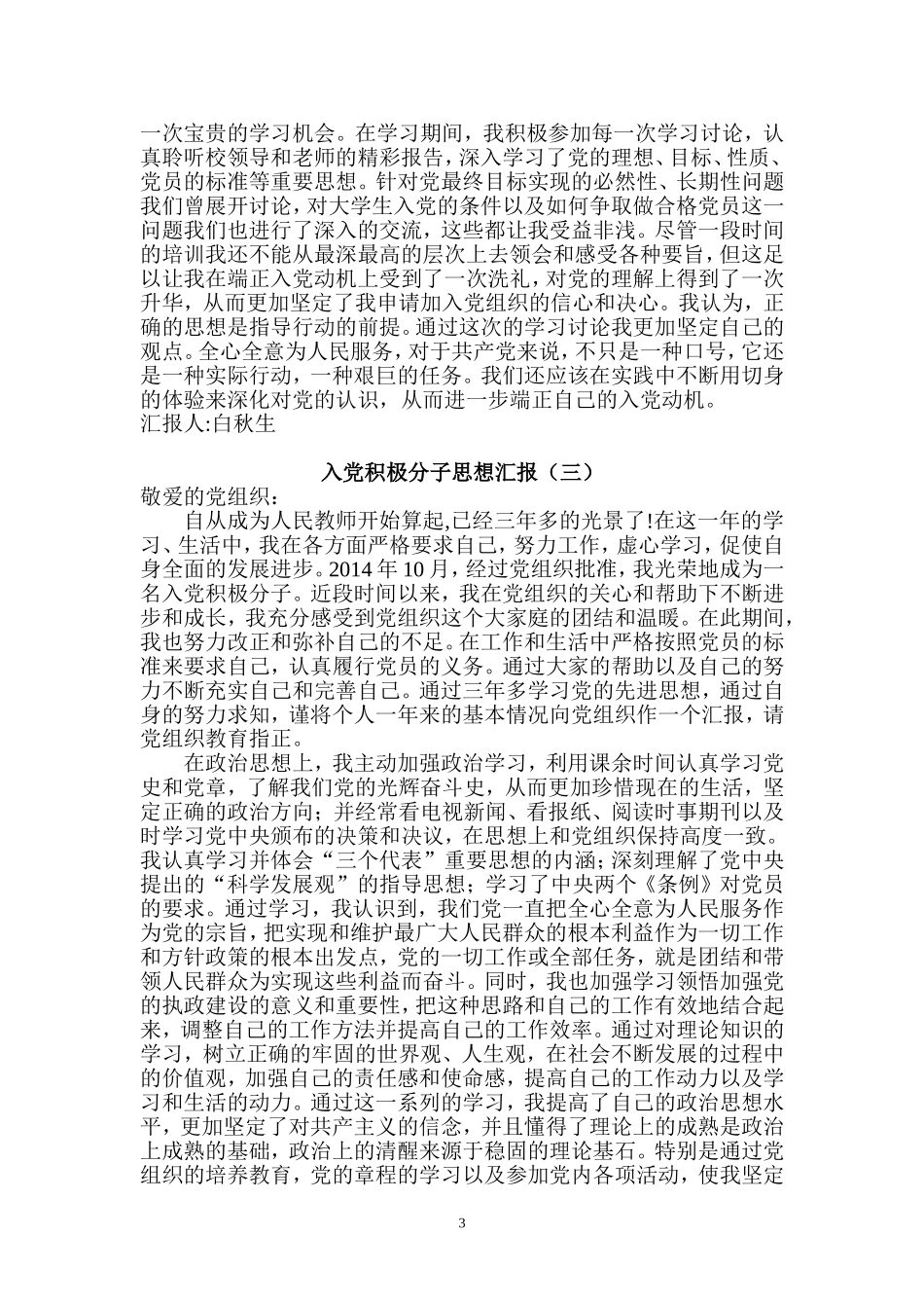 2016年入党积极分子思想汇报10篇_第3页
