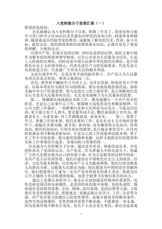 2016年入党积极分子思想汇报10篇