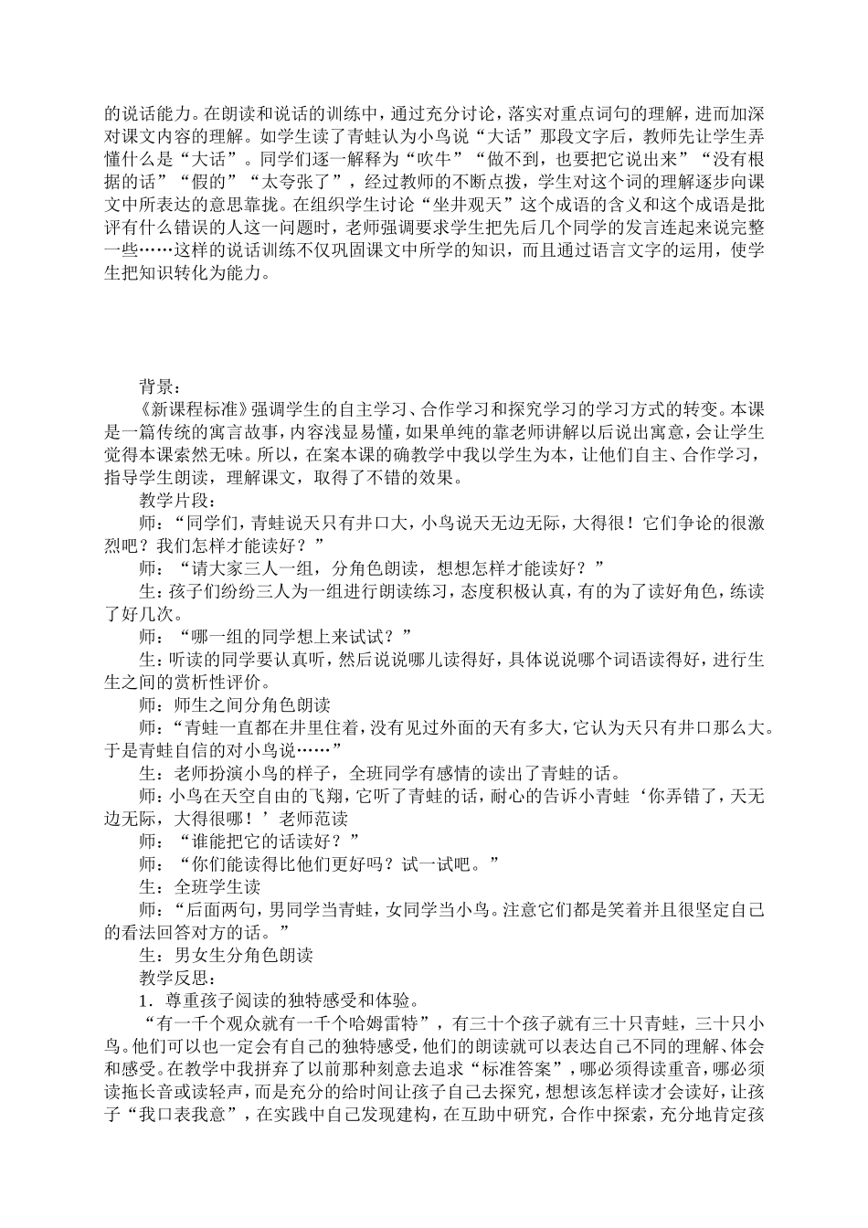 《坐井观天》案例分析_第3页