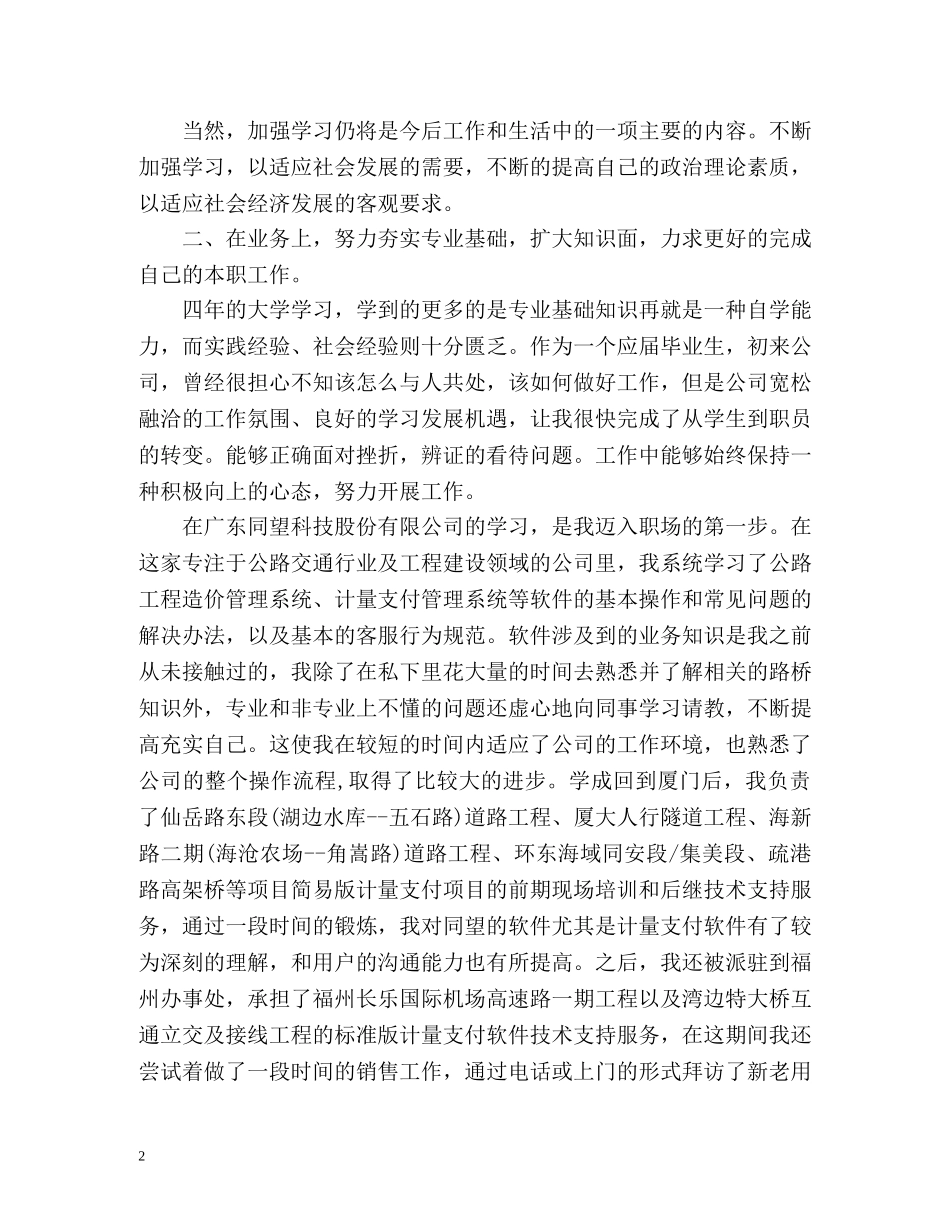 转正定级自我鉴定 (3) _第2页