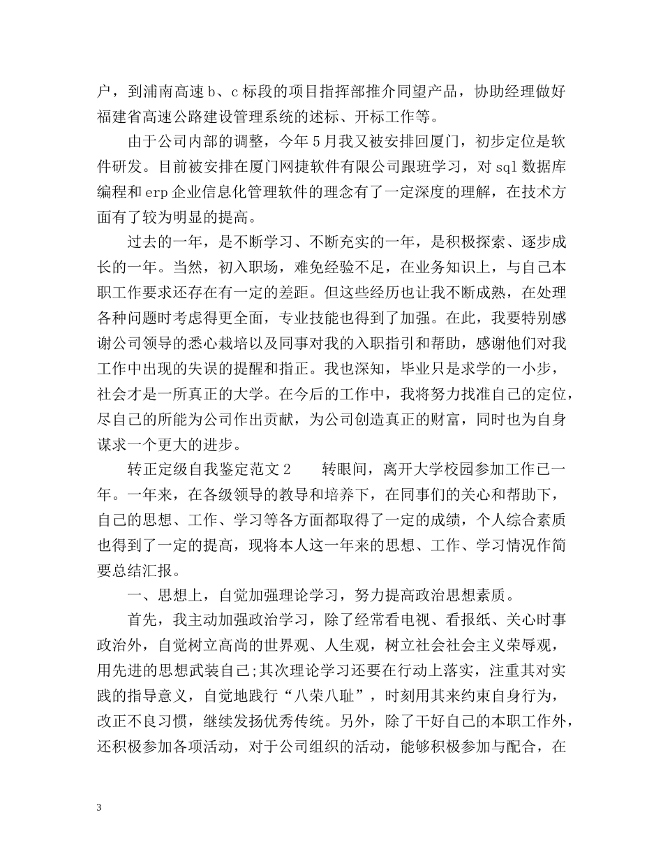转正定级自我鉴定 (3) _第3页