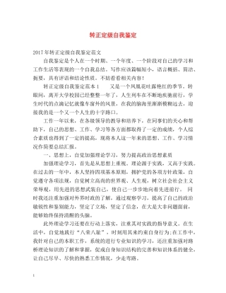转正定级自我鉴定 (3) 