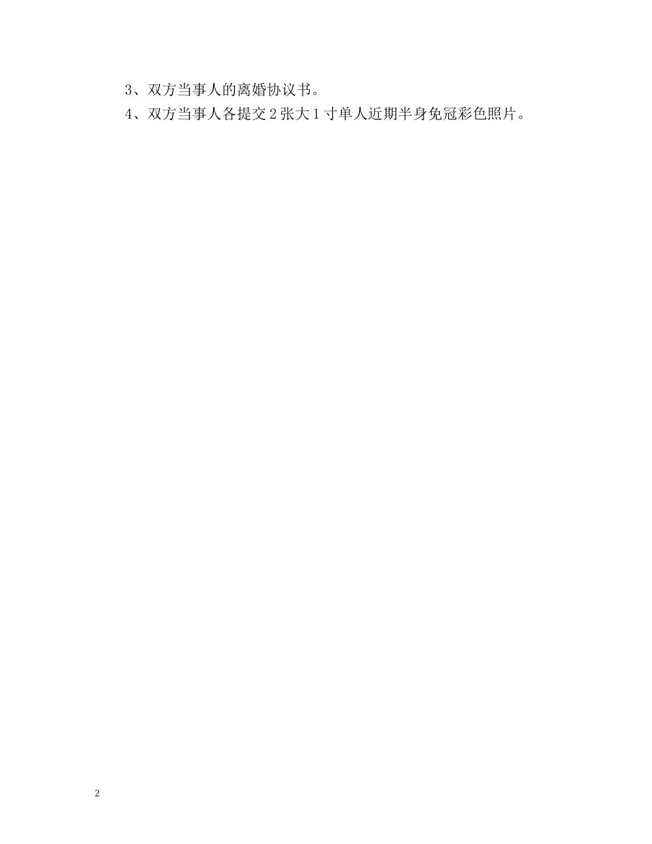 异地怎么办理离婚手续及所需证件 _第2页