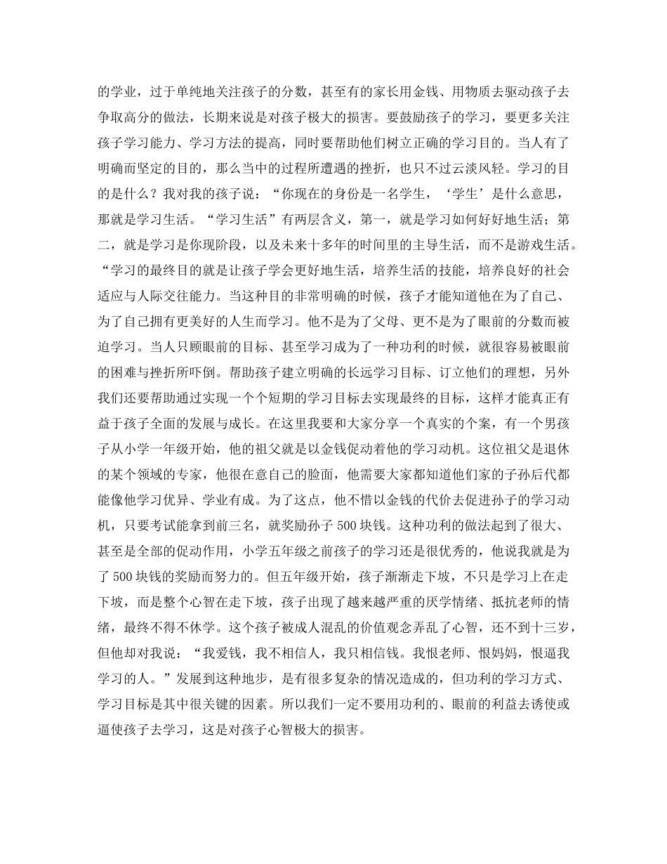 培养孩子抗挫折能力演讲稿 _第2页