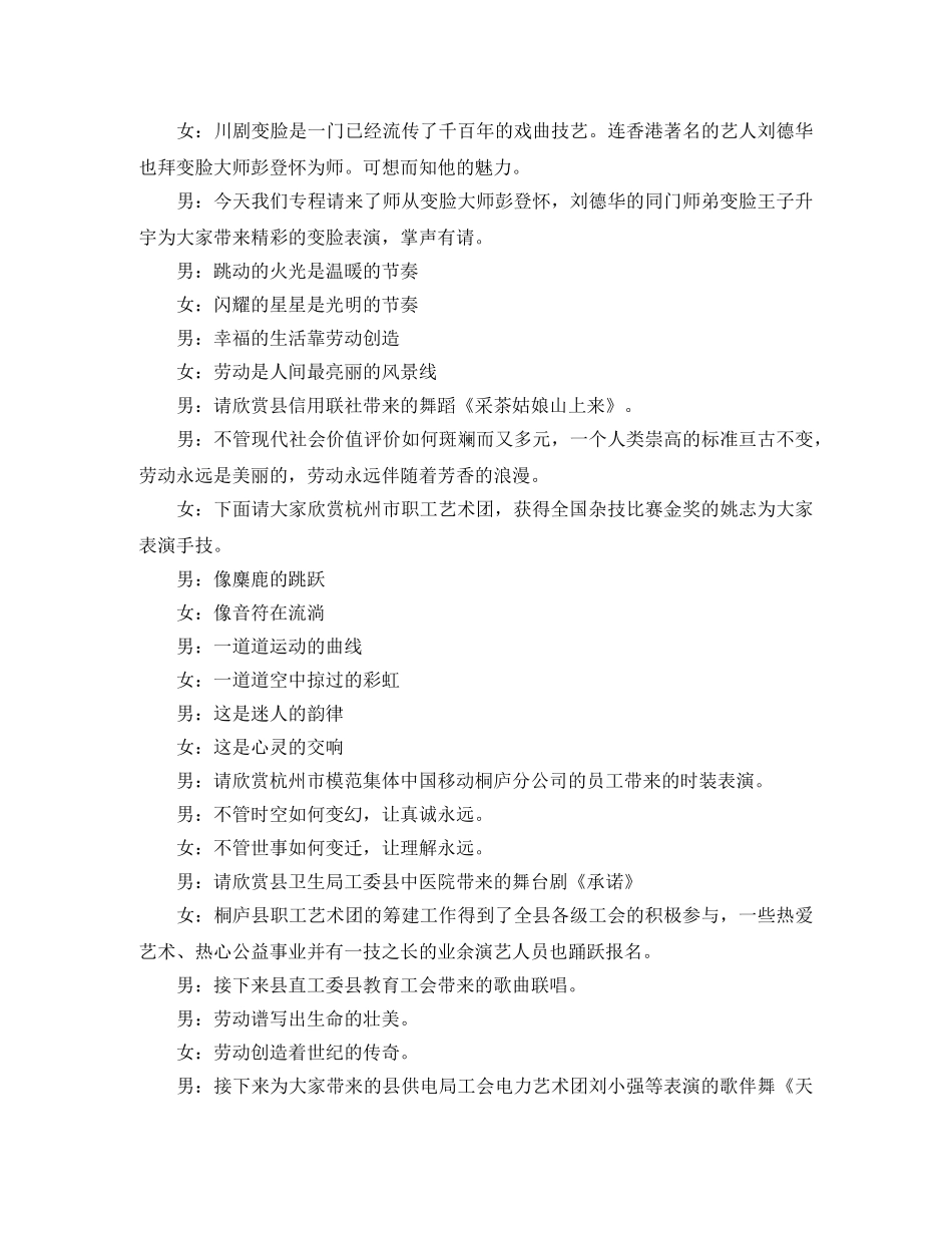 庆五一劳动节晚会主持词 _第2页