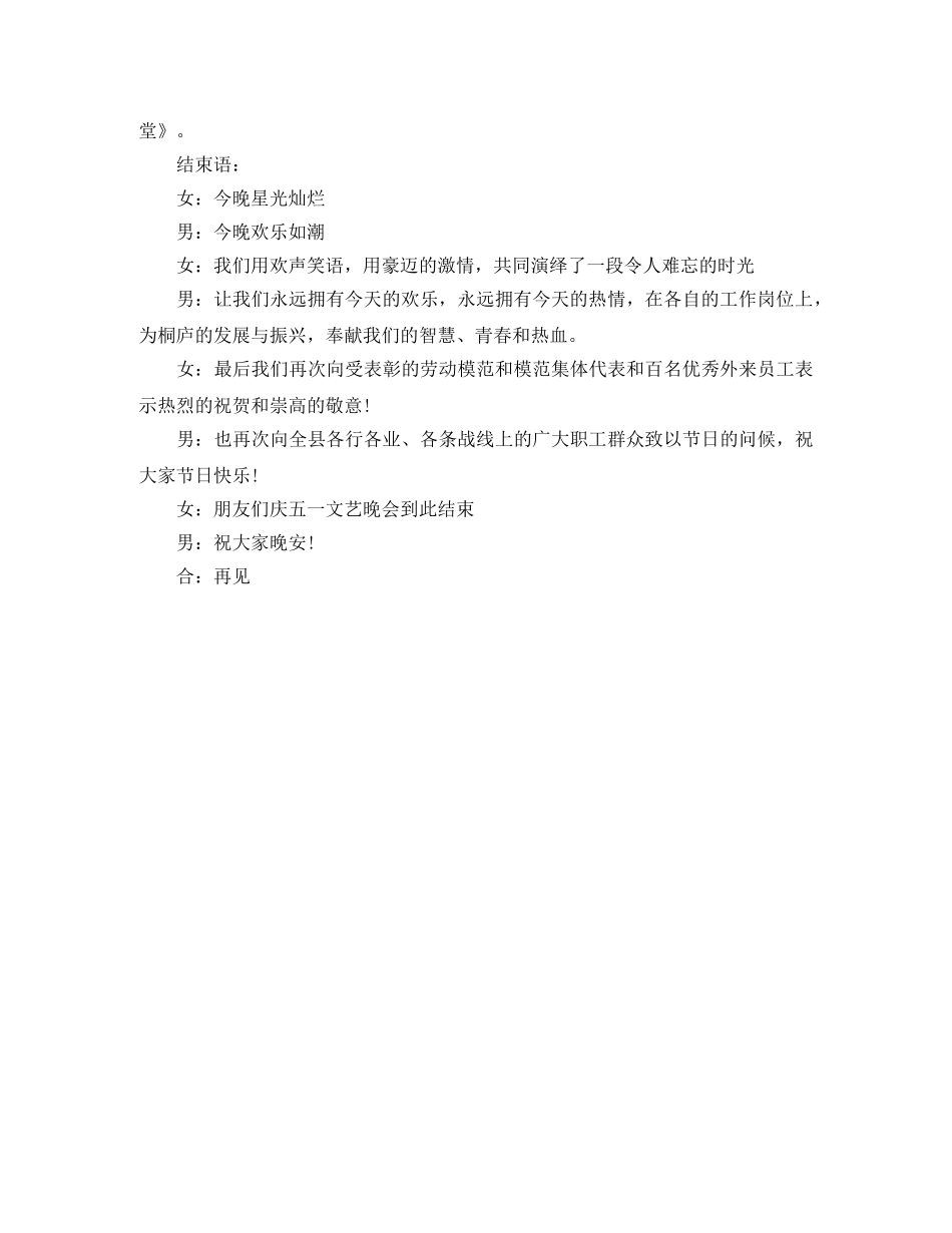 庆五一劳动节晚会主持词 _第3页