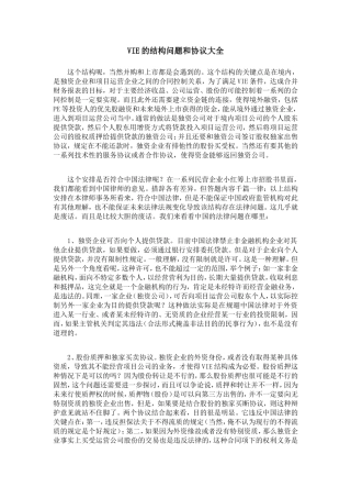 VIE结构和一揽子协议范本问题