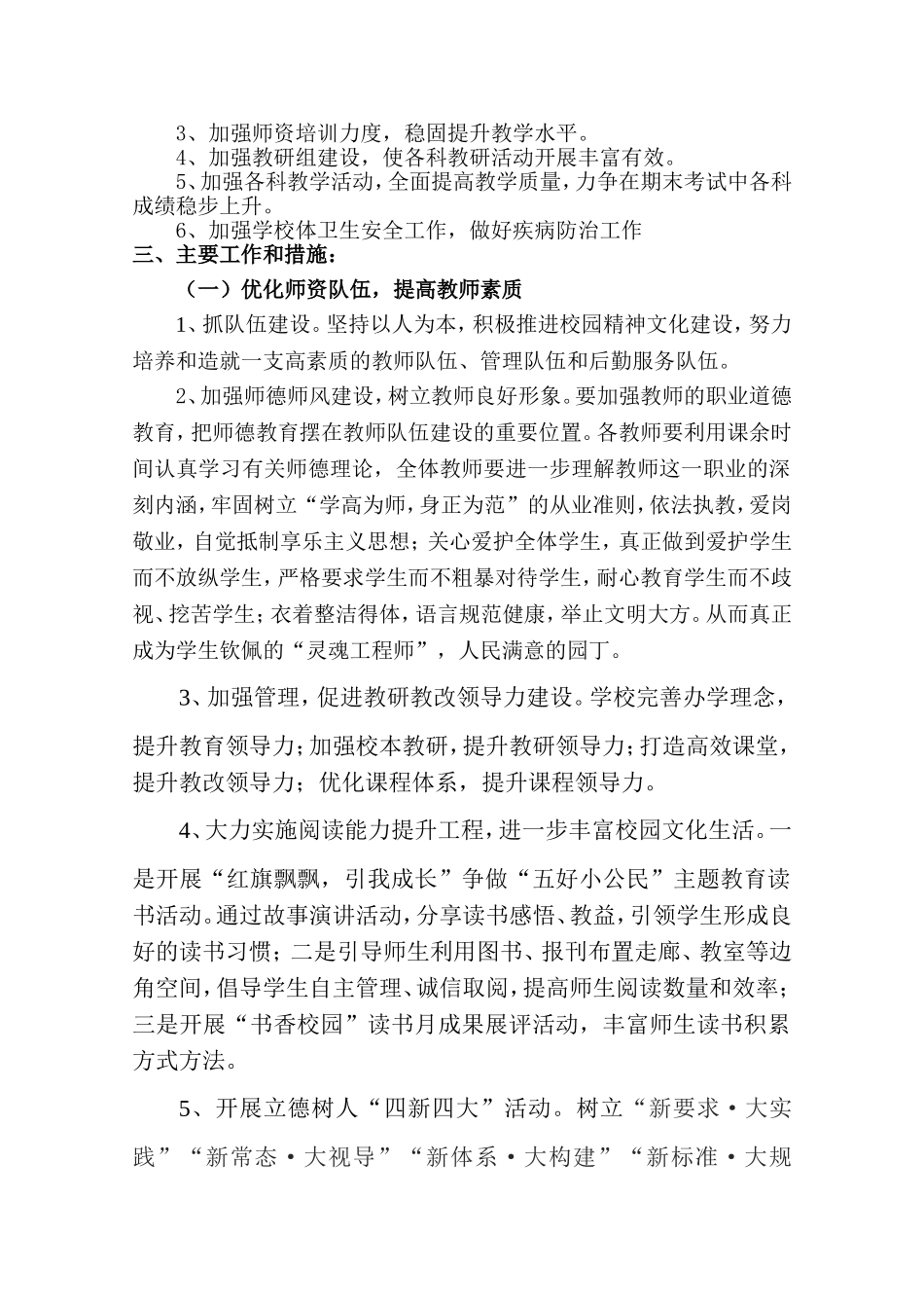 2018-2019学年度第一学期学校工作计划_第2页