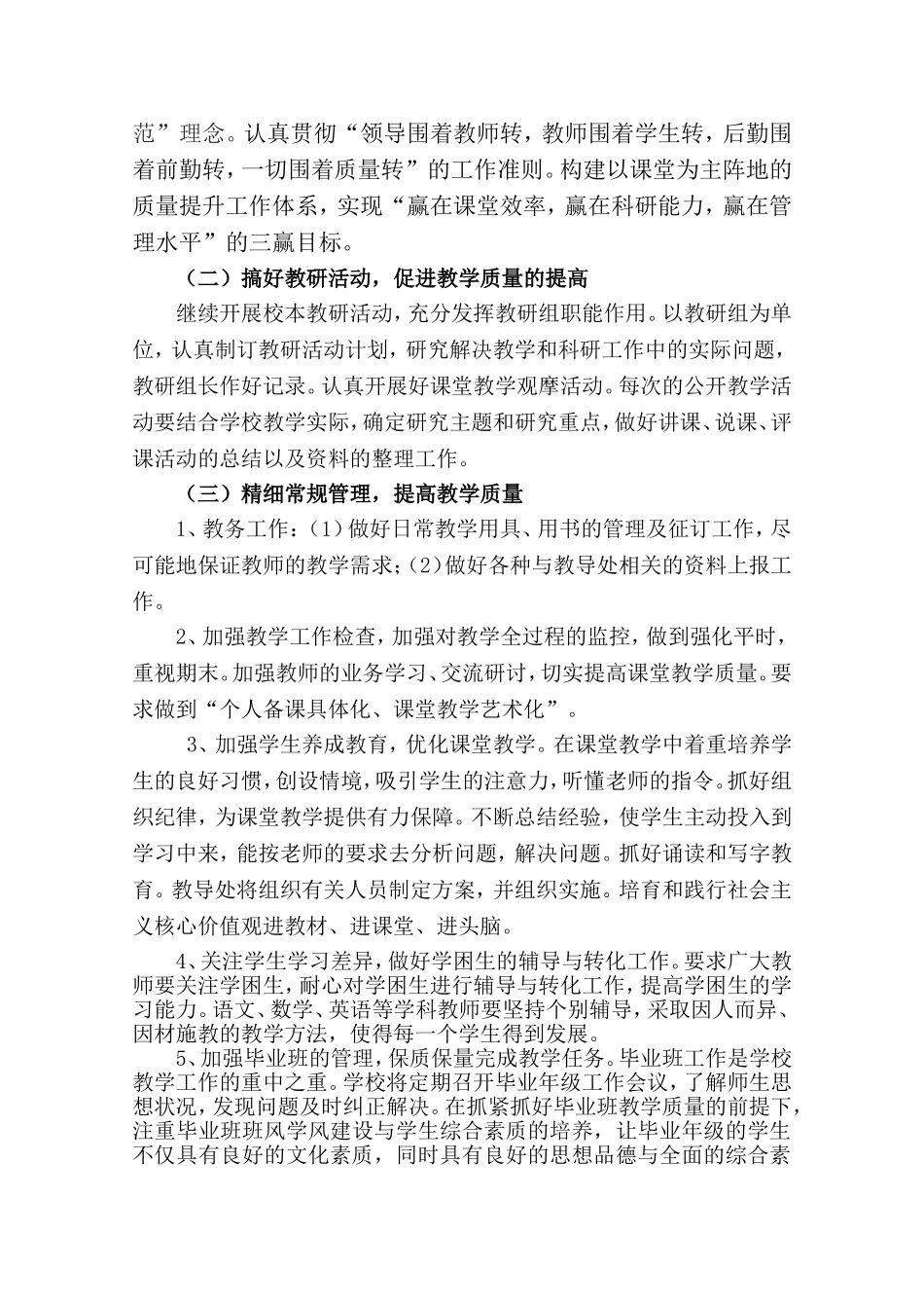 2018-2019学年度第一学期学校工作计划_第3页