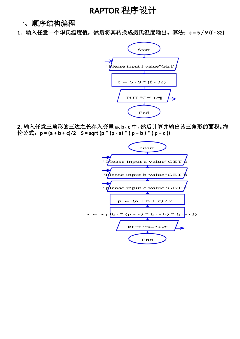 RAPTOR程序设计例题参考答案_第1页
