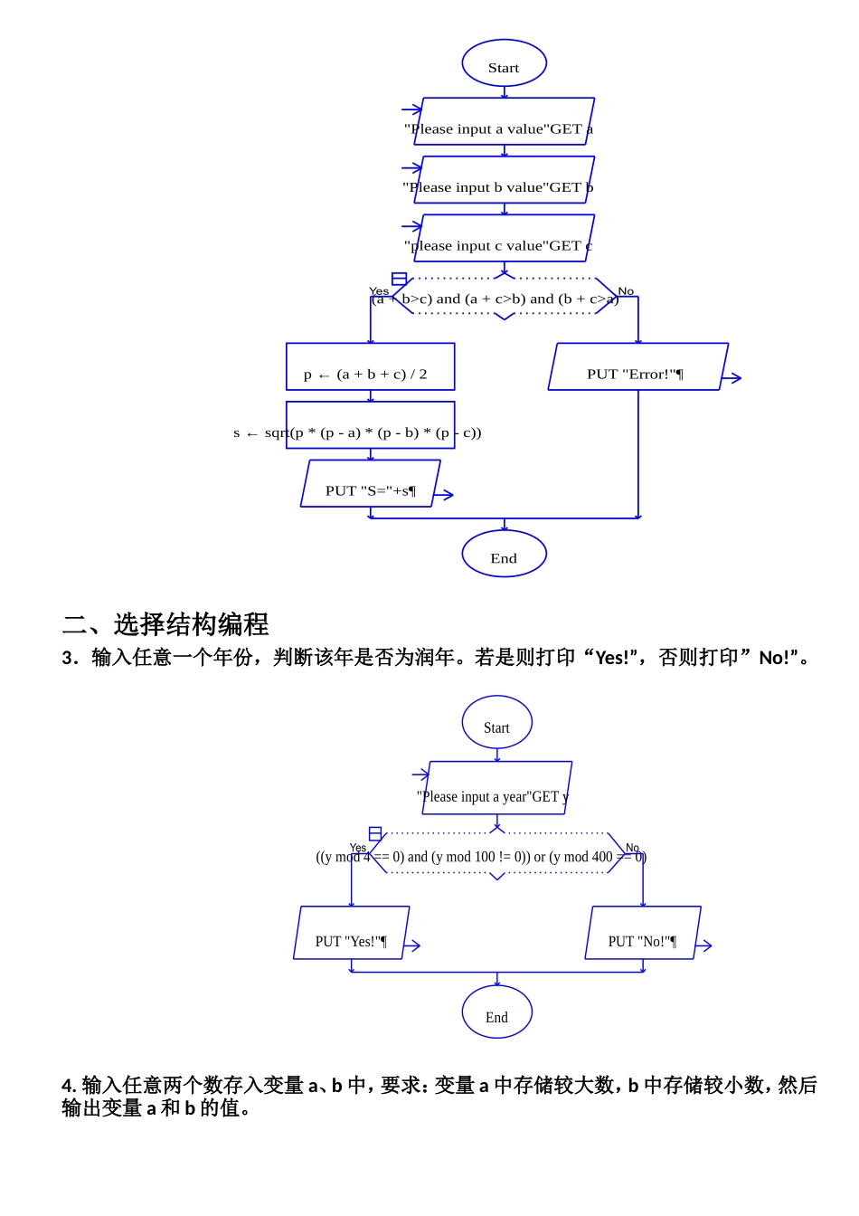 RAPTOR程序设计例题参考答案_第2页