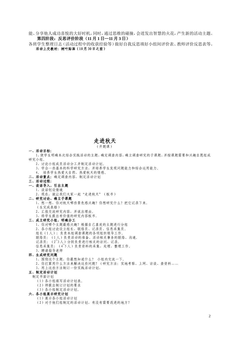《走进秋天》学校综合实践活动案例及评析_第2页