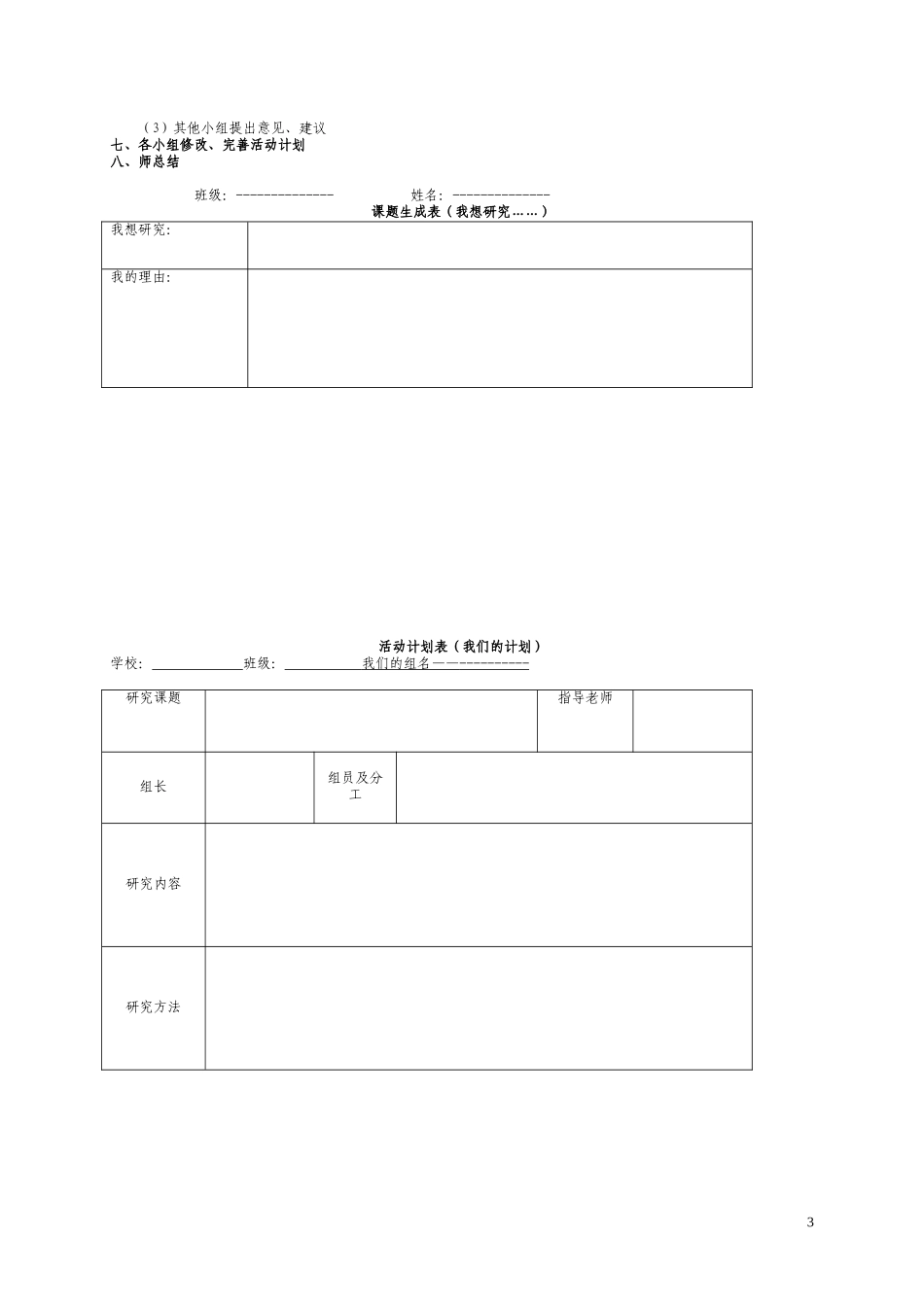 《走进秋天》学校综合实践活动案例及评析_第3页