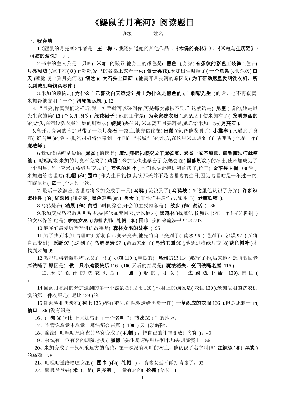 《鼹鼠的月亮河》阅读知识题=设计_第1页