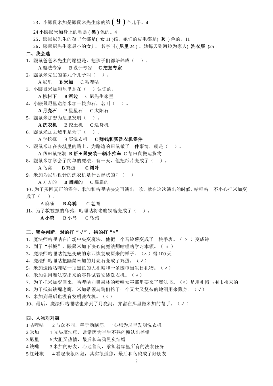 《鼹鼠的月亮河》阅读知识题=设计_第2页