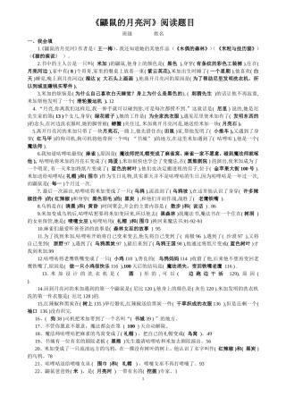 《鼹鼠的月亮河》阅读知识题=设计
