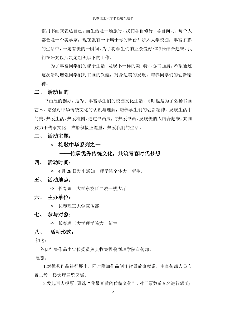 2017书画展策划书(1)_第2页