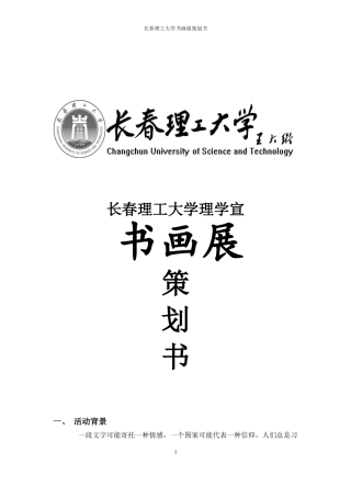 2017书画展策划书(1)