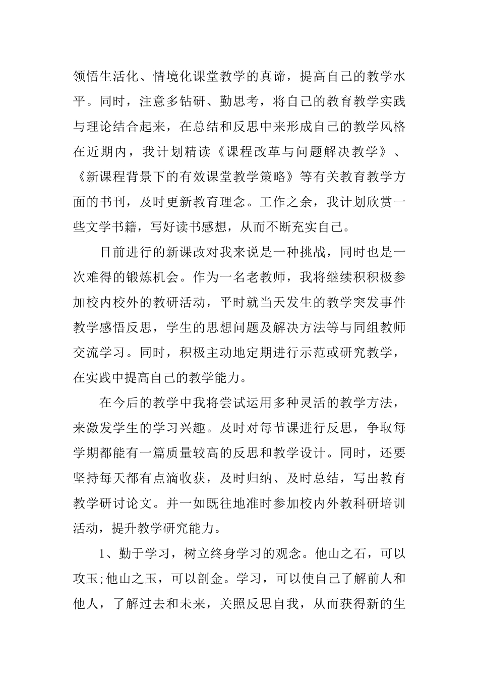 2018年国培计划教师个人研修计划_第2页