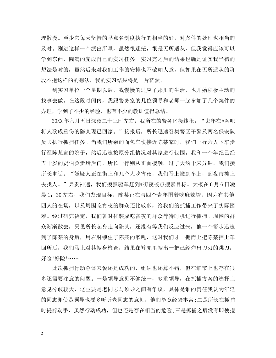 警校生实习鉴定 _第2页