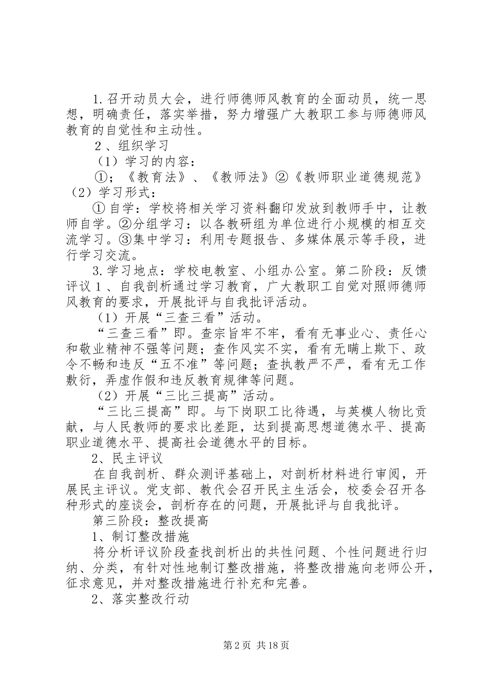 职业道德教育制度_第2页