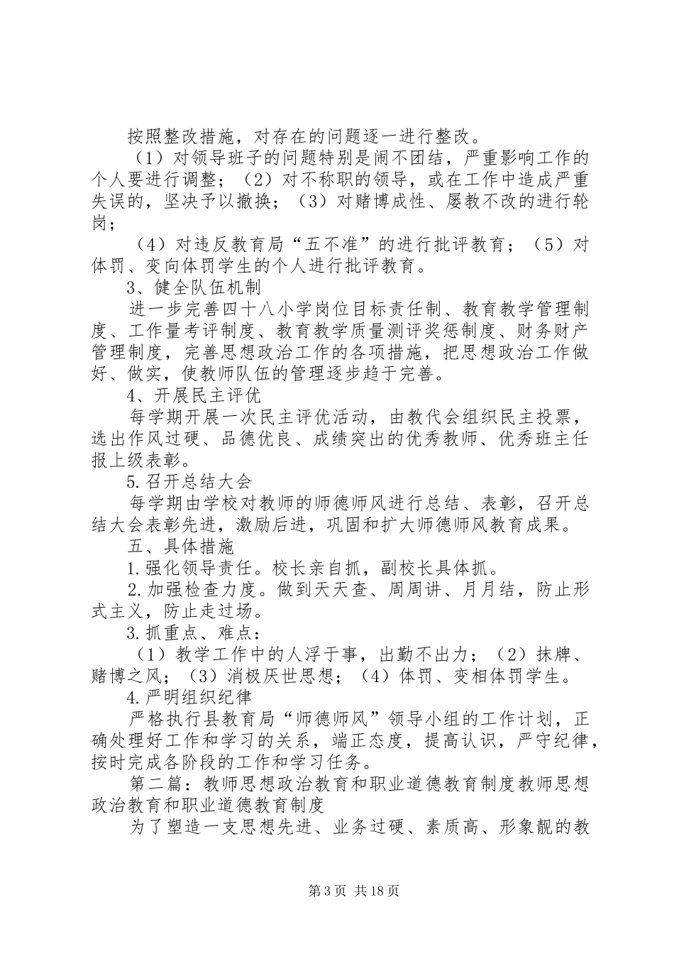 职业道德教育制度_第3页