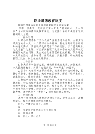 职业道德教育制度