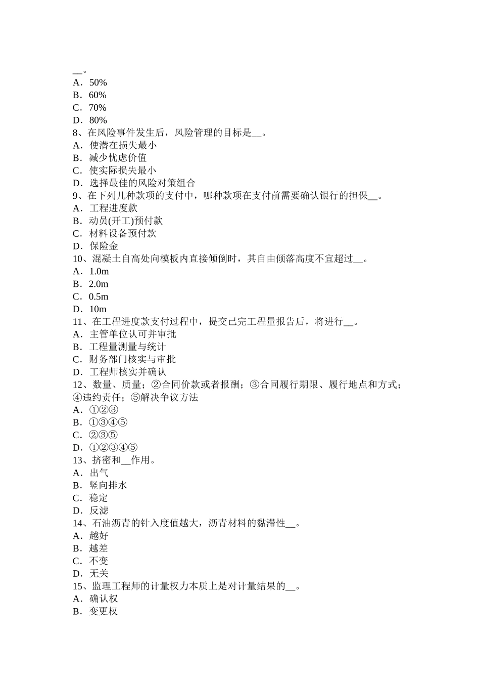 2015年下半年广东省公路造价师《理论与法规》合同履行中的杭辩权考试题_第2页