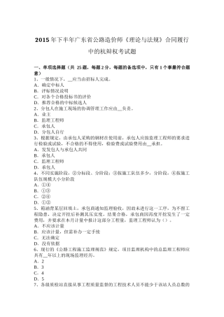 2015年下半年广东省公路造价师《理论与法规》合同履行中的杭辩权考试题