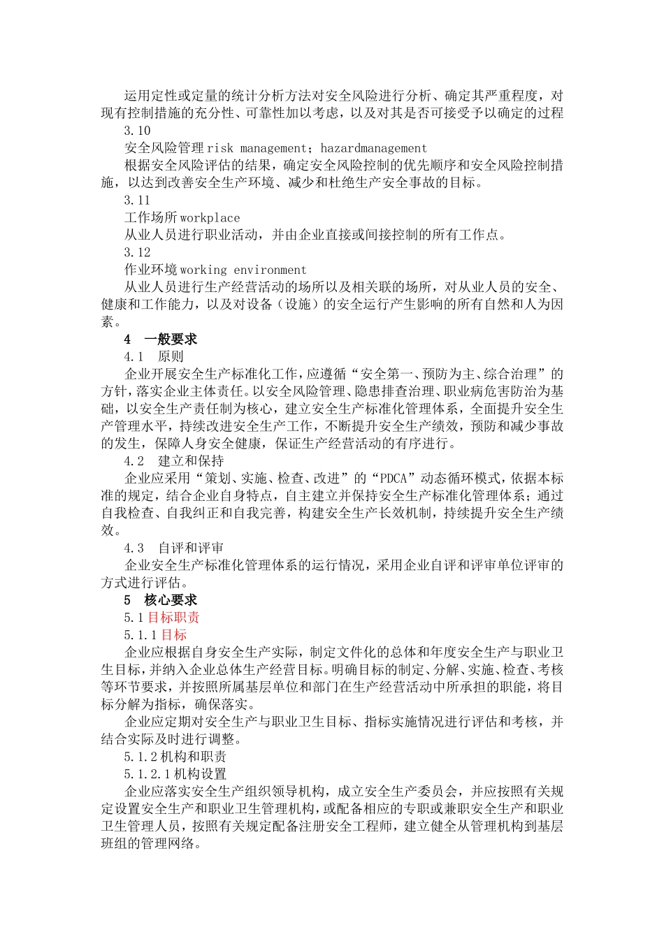 GBT-33000-2016-企业安全生产标准化基本规范_第3页