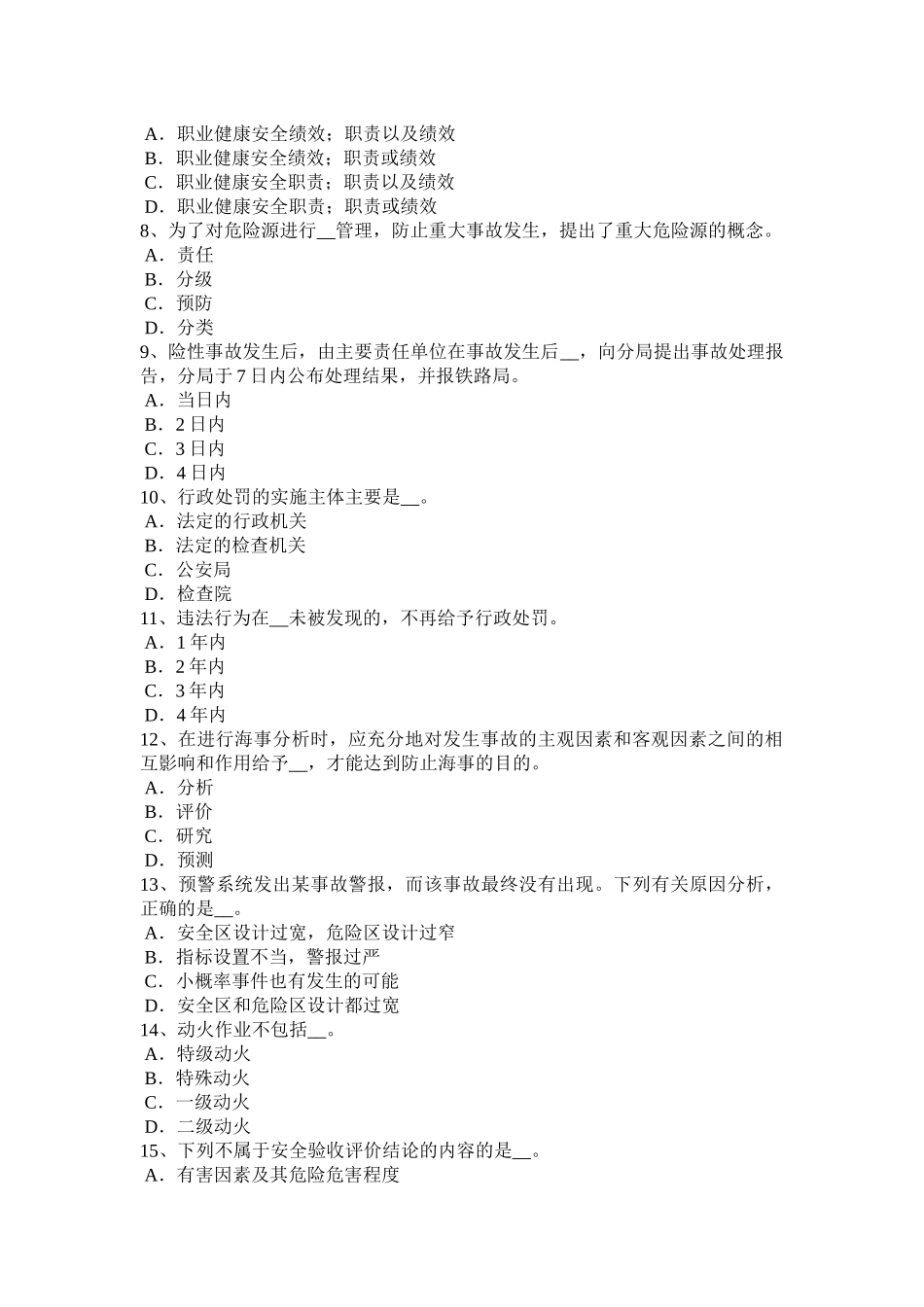 2015年上半年四川省安全工程师安全生产：施工现场消防安全总平面布局一般规定考试试题_第2页