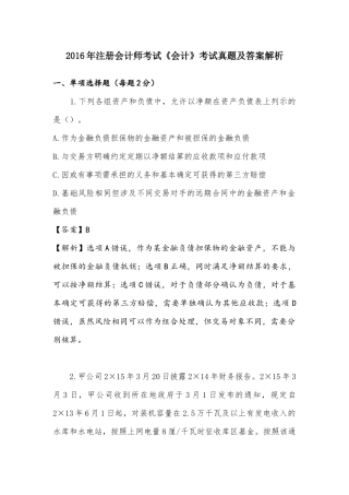2016年注册会计师考试真题与答案解析-会计