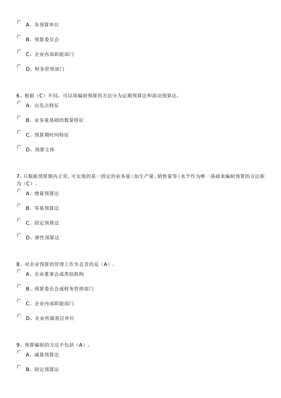 2016年宁波继续教育模拟考试及答案_第2页