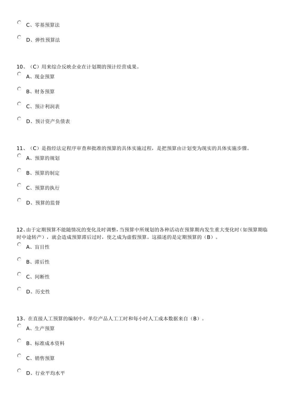 2016年宁波继续教育模拟考试及答案_第3页