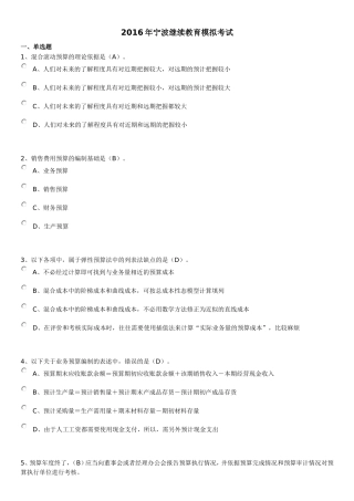 2016年宁波继续教育模拟考试及答案