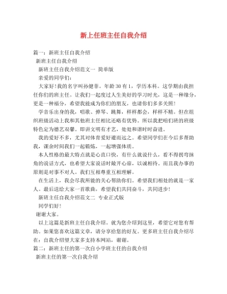 新上任班主任自我介绍 