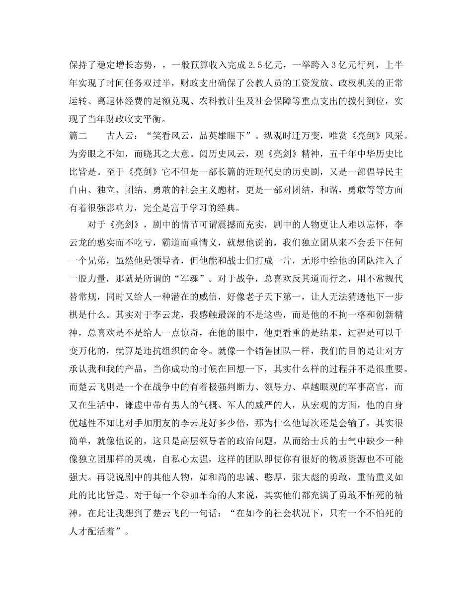发扬团队精神演讲稿大全 _第2页