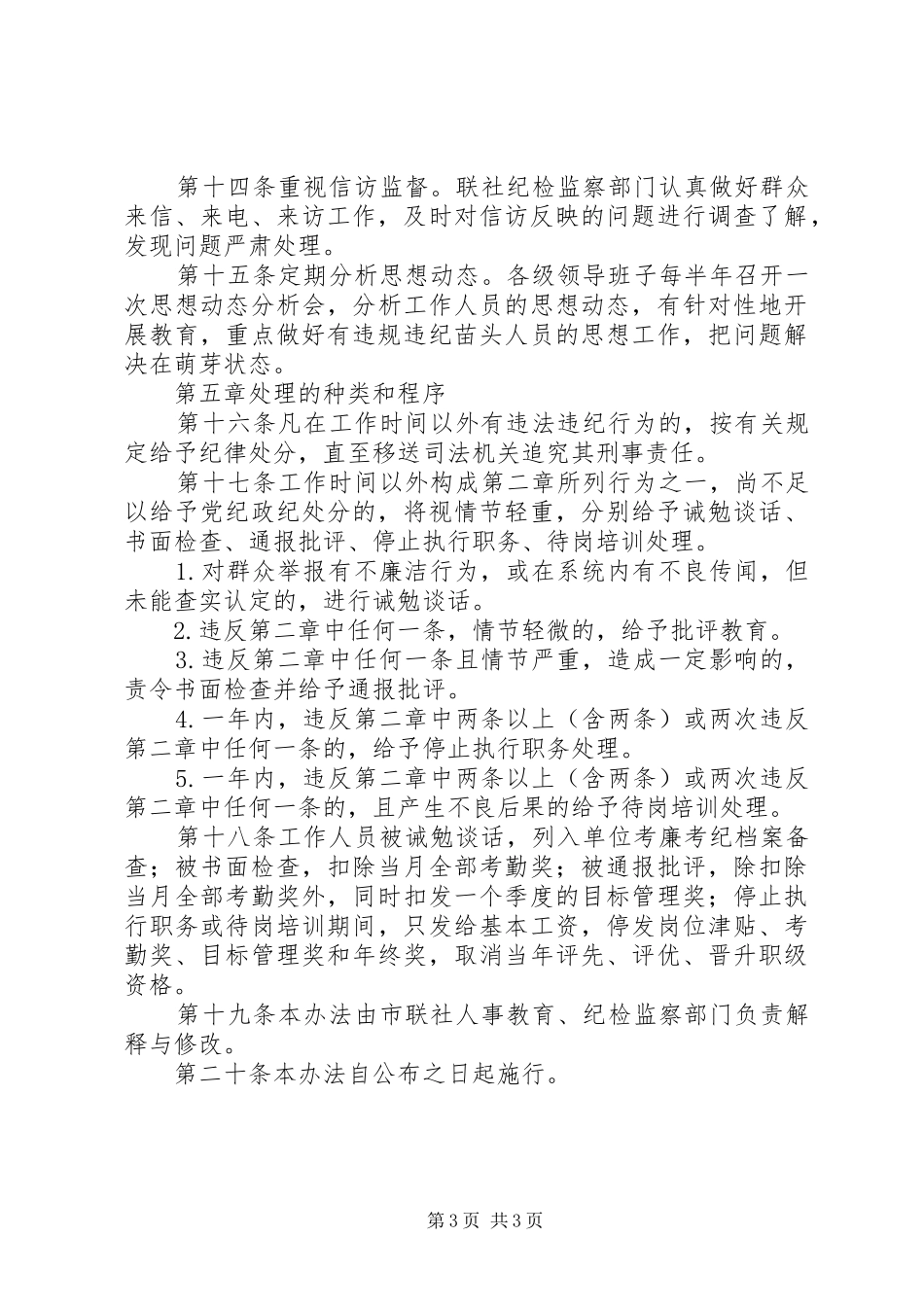 信用社八小时外监督制度_第3页