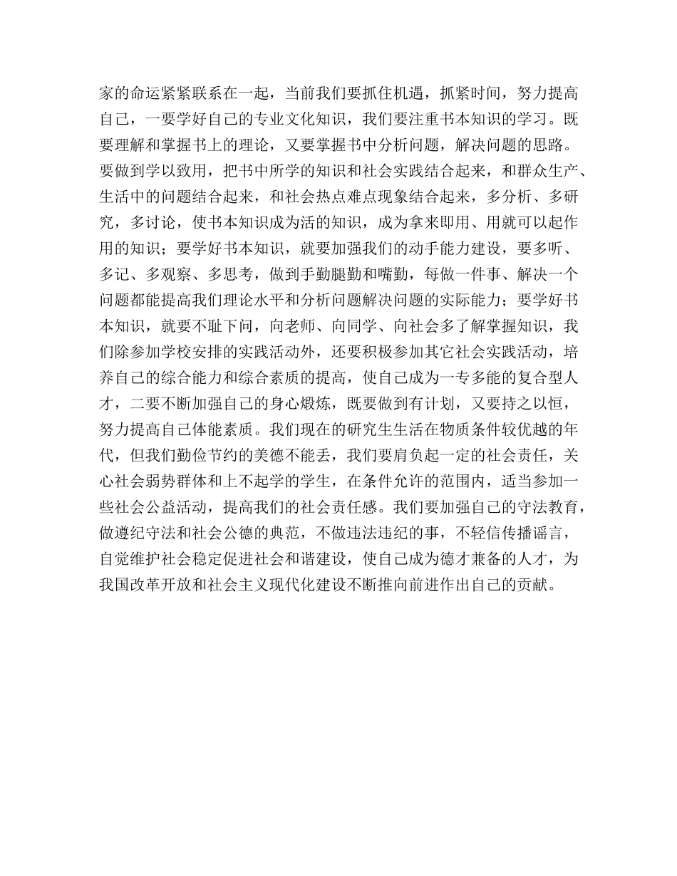 改革开放三十年演讲稿历史性的巨变(研究生) _第2页