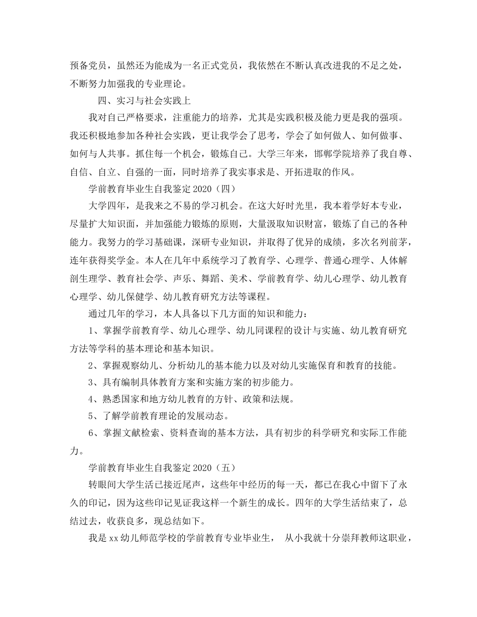 学前教育毕业生自我鉴定2024 _第3页