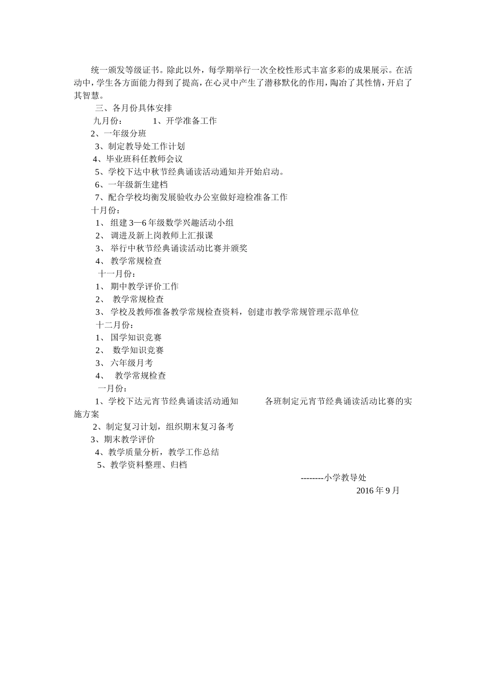2017年秋季小学教导处工作计划_第3页