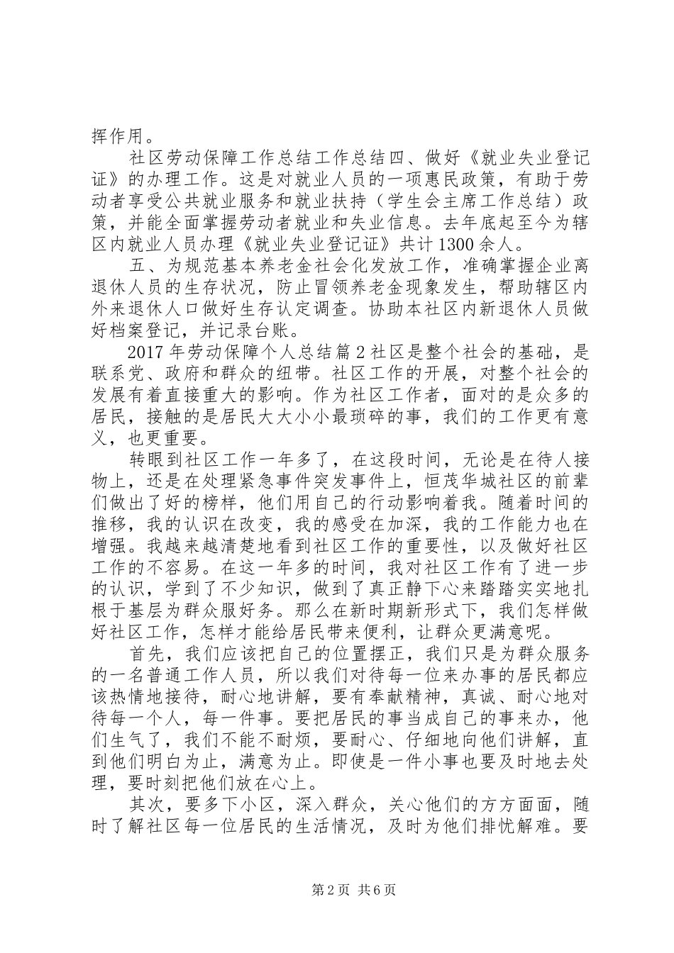 XX年劳动保障个人总结_第2页