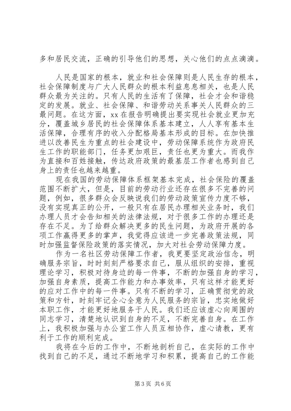 XX年劳动保障个人总结_第3页